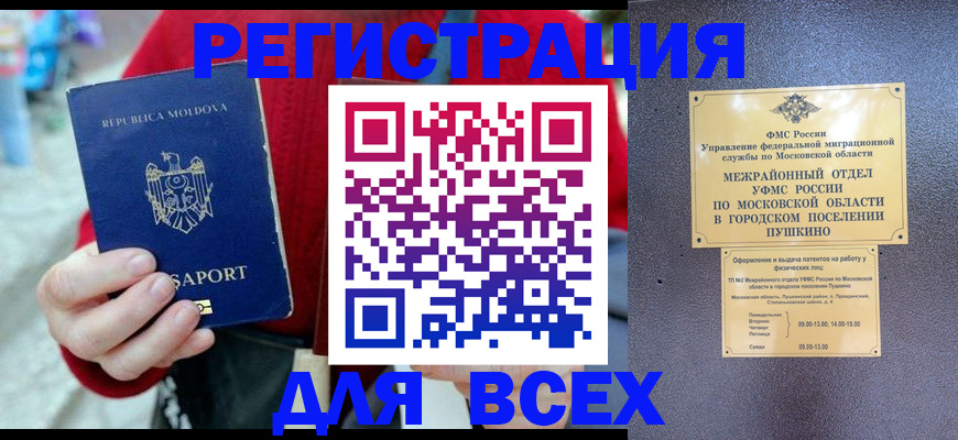 регистрация в Онеге