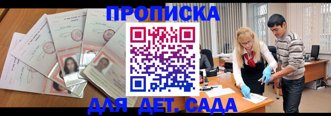 прописка гарантия в Онеге